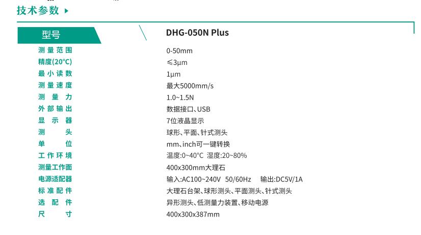 DHG-050N Plus 技術參數.jpg