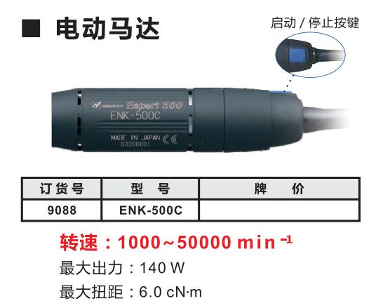 NSK打磨機(jī)馬達(dá)5萬轉(zhuǎn).jpg