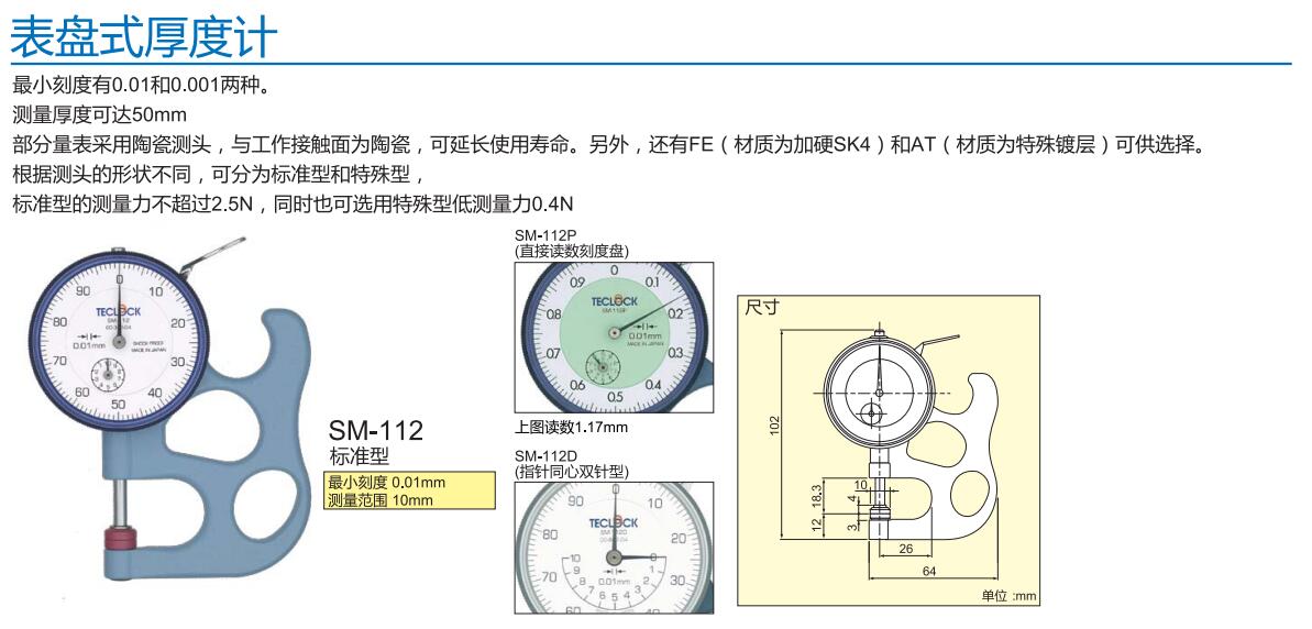 SM-112得樂(lè)厚度計(jì).jpg